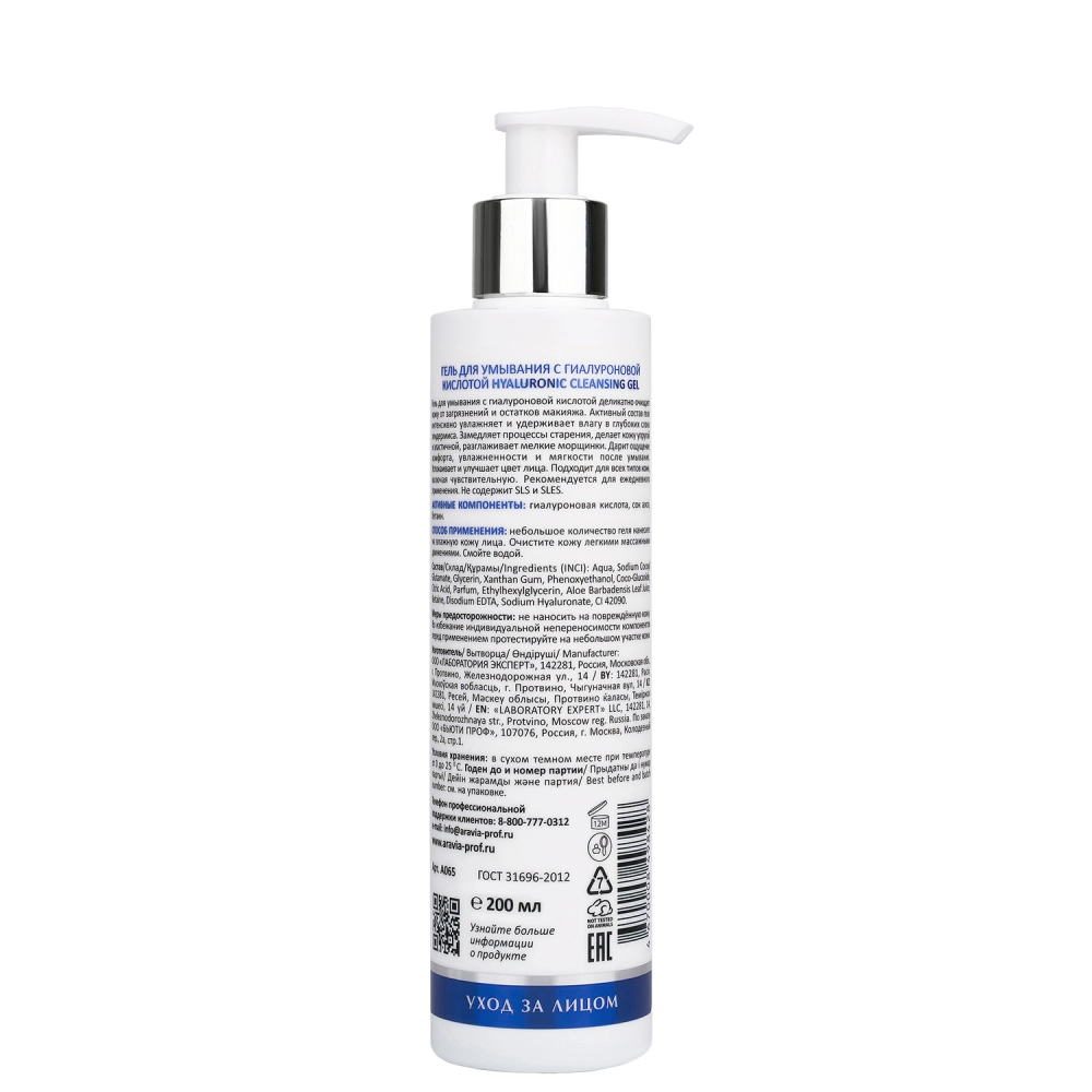 Aravia Laboratories Гель для умывания с гиалуроновой кислотой Hyaluronic Cleansing Gel, 200 мл (Aravia Laboratories, ) - фото №16