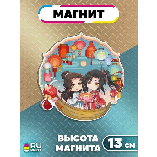 Магнит фигурка на холодильник Благословение небожителей