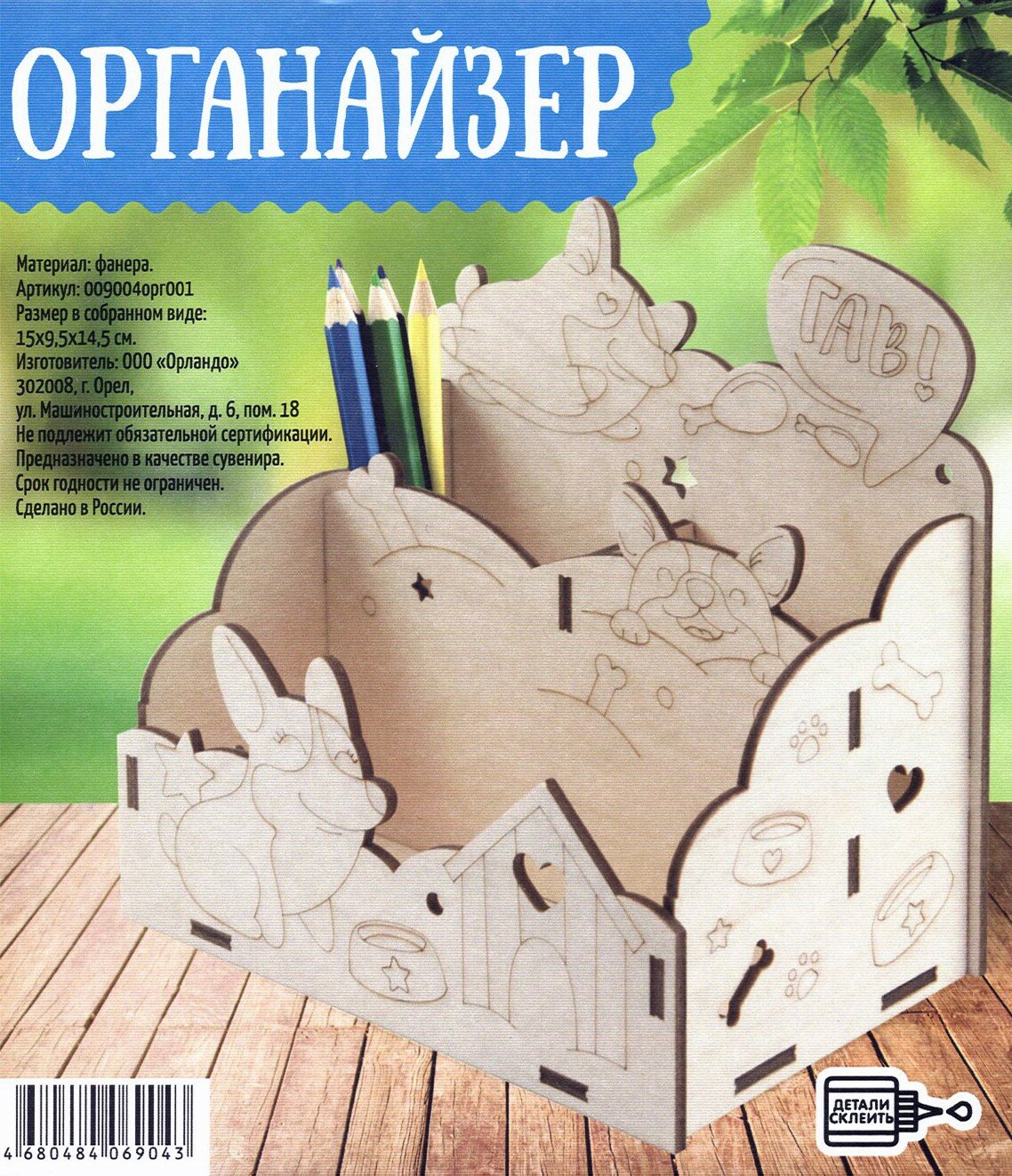 Органайзер "Корги" (фанера) Символик - фото №2