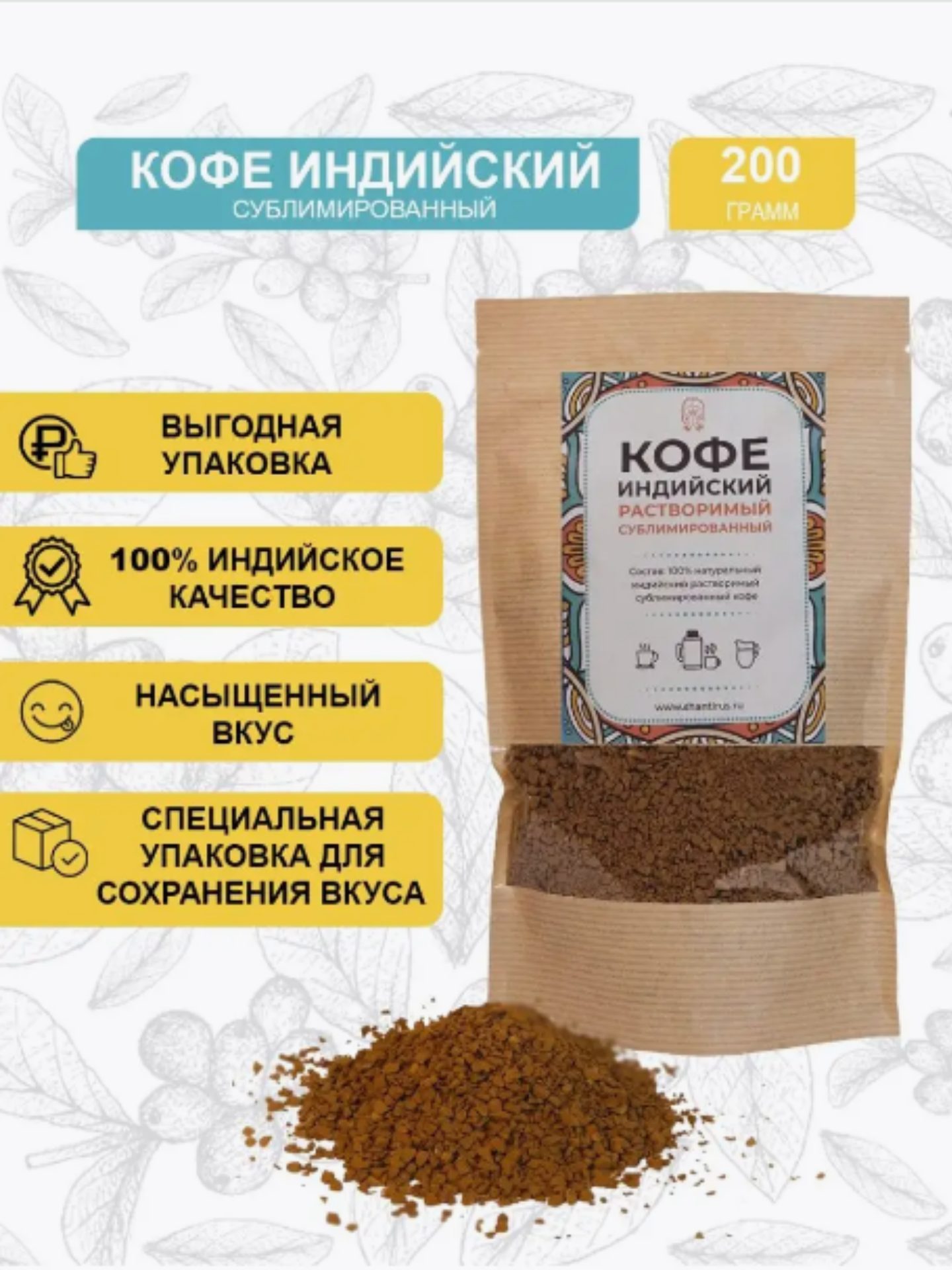 Шантирус Кофе растворимый сублимированный coffee instant India (Индия) 200 гр