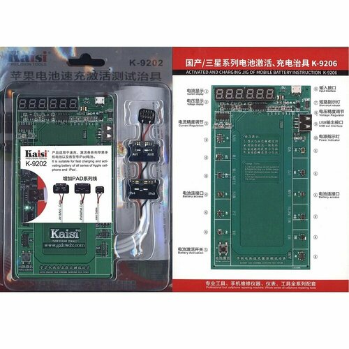 Кит-комплект Kaisi (K-9202+K-9206) для проверки и зарядки батарей Iphone, Ipad и Андроид смартфонов tester тестер акб iphone 5s xr android kaisi k 9208 v21