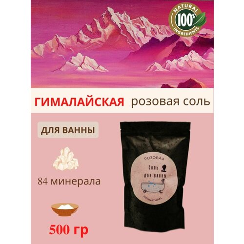 соль для ванны dr mineral’s гималайская розовая соль himalayan pink salt мелкий помол Соль для ванн розовая гималайская 500г