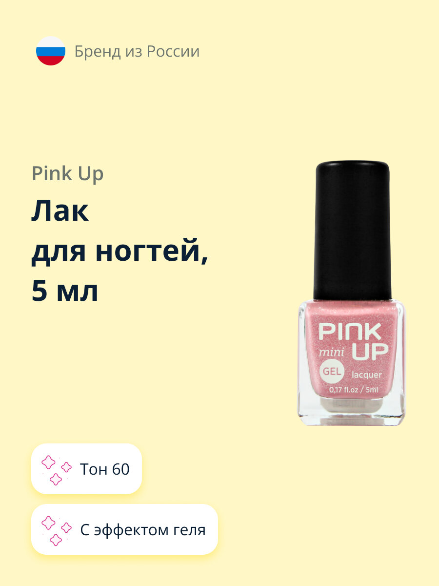 фото Лак для ногтей PINK UP MINI GEL тон 60 5 мл