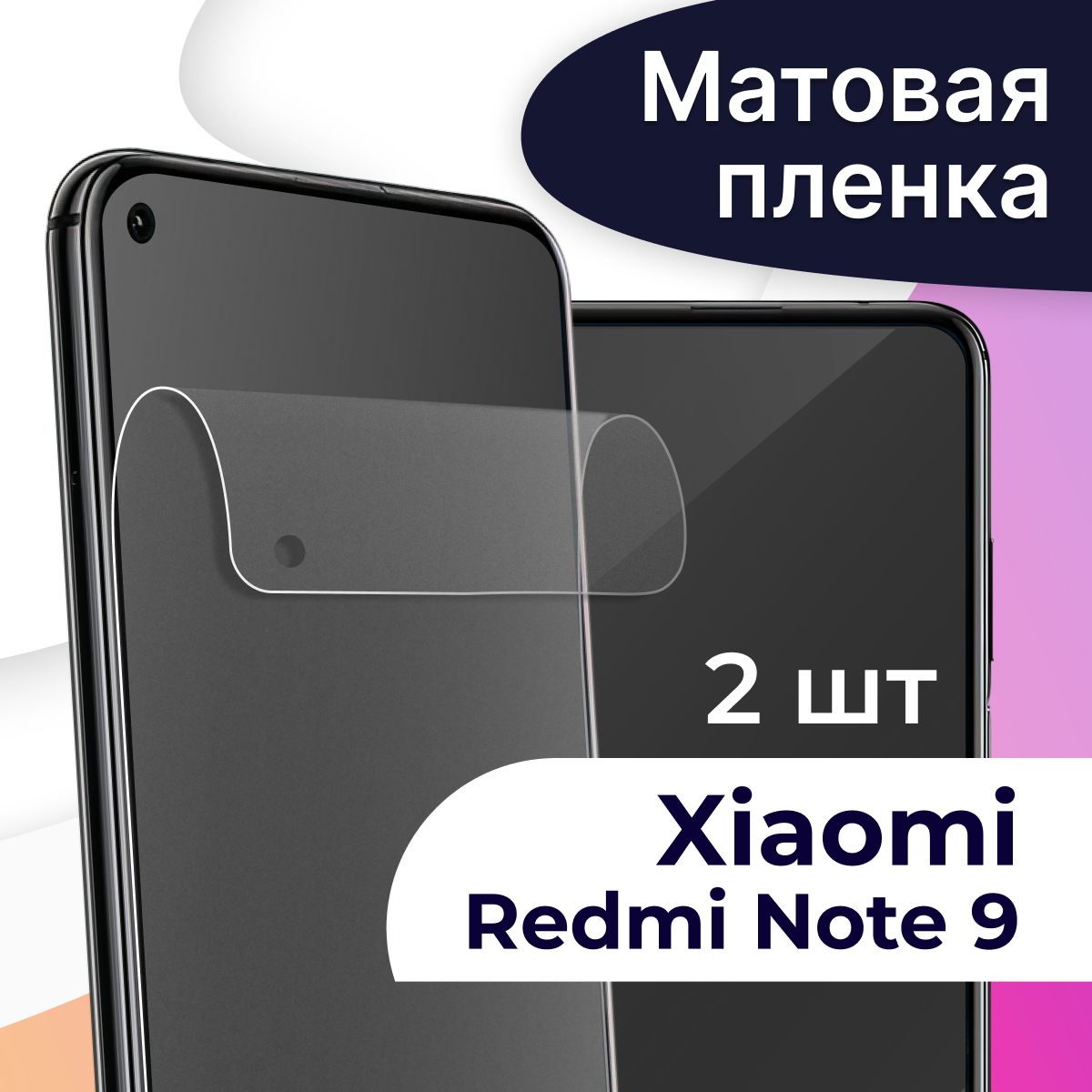 Матовая пленка на телефон Xiaomi Redmi Note 9 / Гидрогелевая противоударная пленка для смартфона Сяоми Редми Нот 9 / Защитная пленка