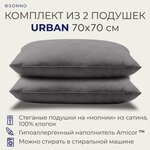 Комплект из двух подушек для сна SONNO URBAN гипоаллергенный наполнитель Amicor TM - изображение