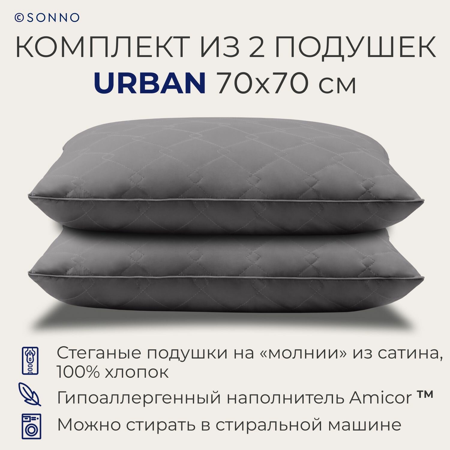 фото Комплект из двух подушек для сна SONNO URBAN гипоаллергенный наполнитель Amicor TM