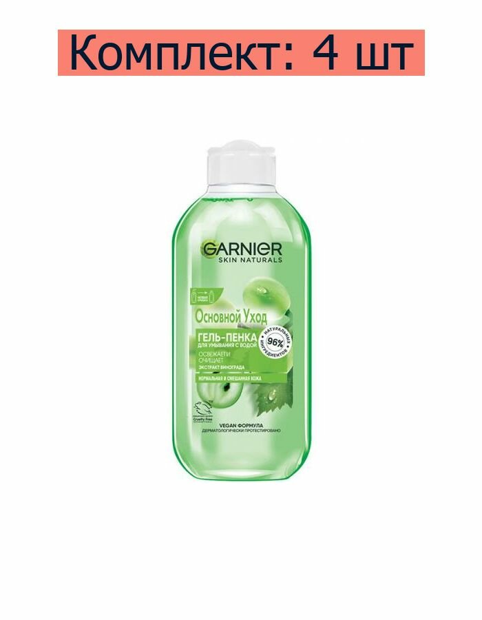 Garnier Гель-пенка "Основной уход" для умывания с водой нормальной и смешанной кожи, 200 мл, 4 шт