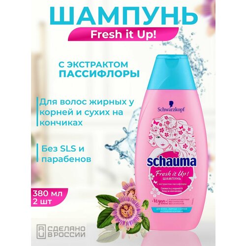 шампунь schauma укрепление и уход хмель 380 мл Шампунь Schauma FRESH IT UP 380 мл 2 шт.