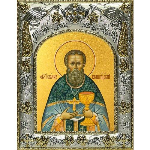 Икона Иоанн Кронштадский праведный чудотворец