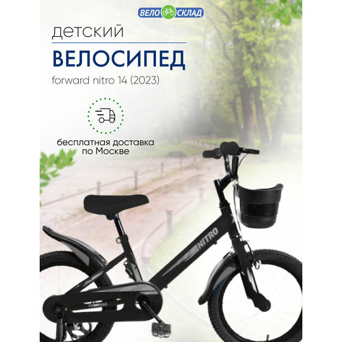 Детский велосипед Forward Nitro 14 год 2023 цвет Черный 1292600₽