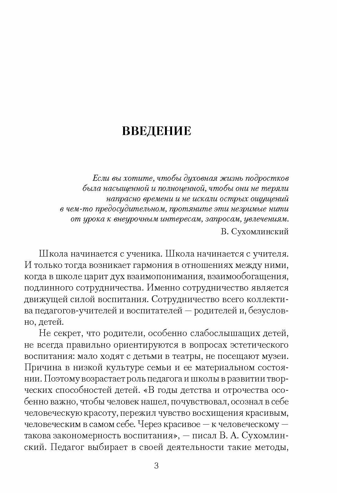 Организация внеклассной работы в школе слабослышащих - фото №6