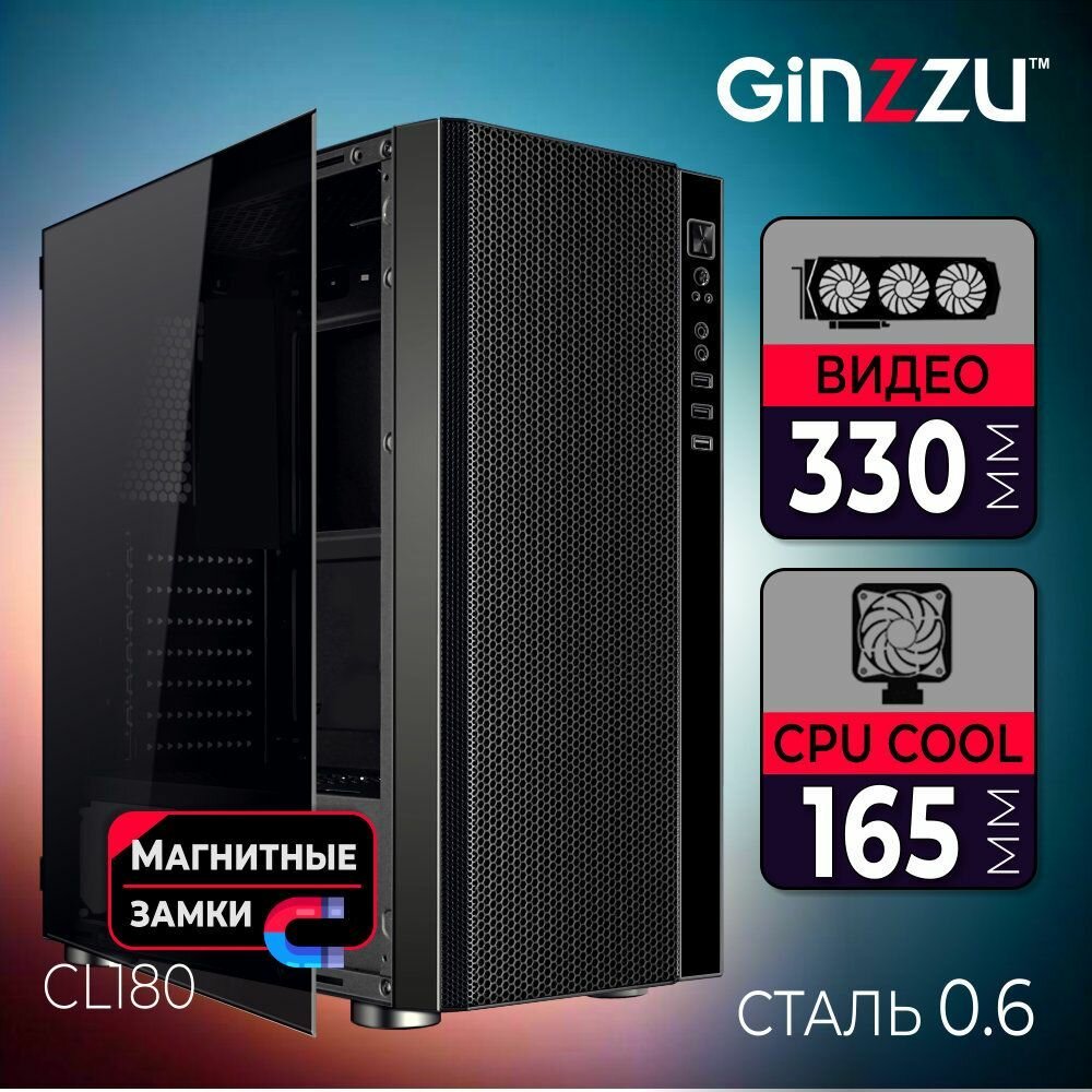 Корпус Ginzzu CL180 закаленное стекло на петлях с магнитным замком