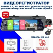 Видеорегистратор автомобильный зеркало Андройд / Регистратор автомобильный Blackview GX9 стандарт MAX Android 8.1, 4G, Wi-Fi, GPS навигация,2 камеры, с функцией GPS радара и удаленного мониторинга 24 часа в сутки.