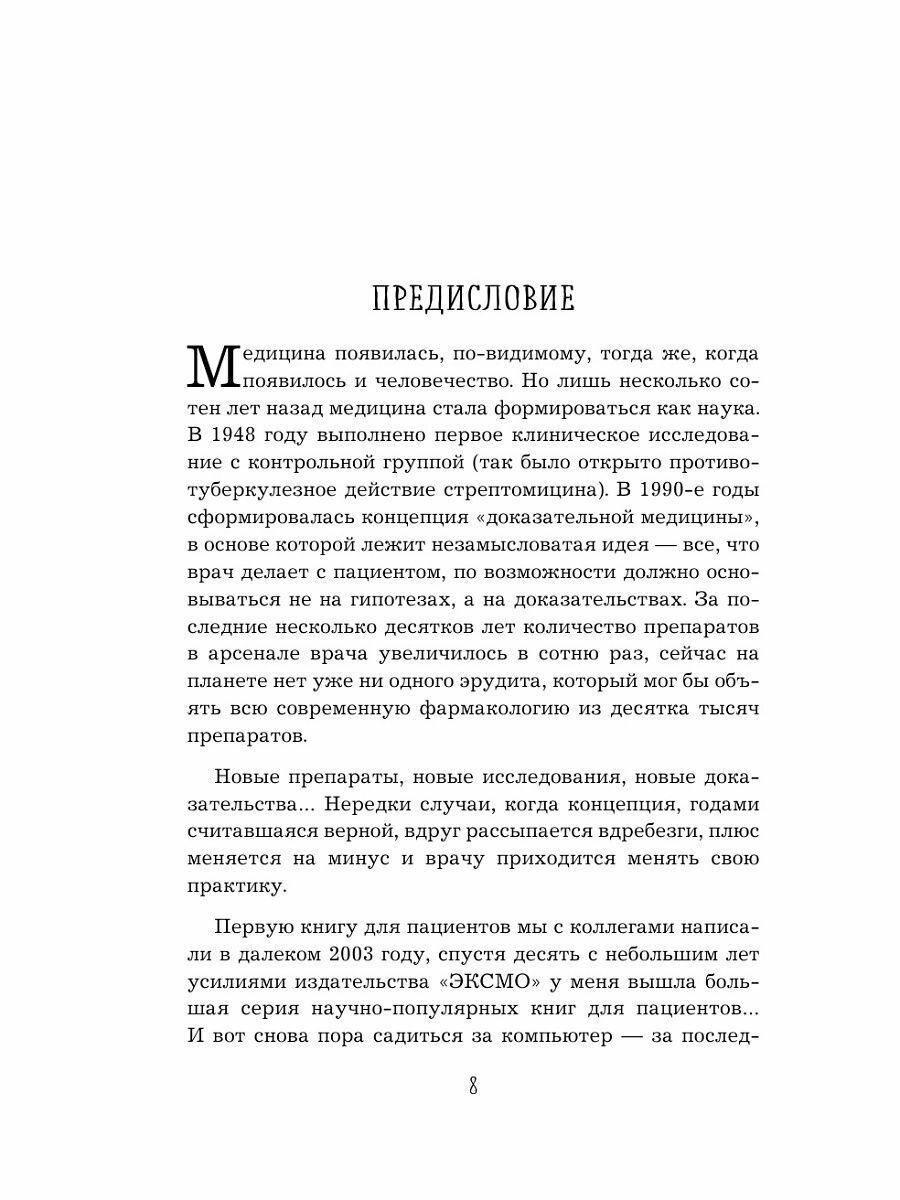 Ваш домашний доктор (Романова Е. Б.) - фото №3