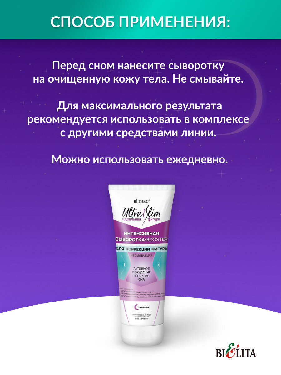 Белита Сыворотка для тела Vitex Ultra Slim, 400мл, антицеллюлитная несмываемая для коррекции фигуры (2 штуки по 200 мл) — фото 1