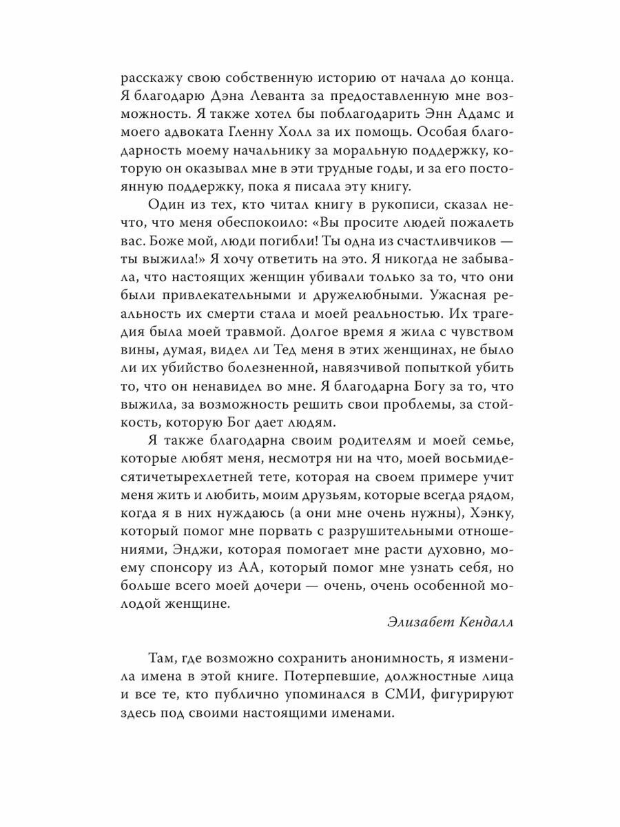 Влюбиться в убийцу. Моя жизнь с Тедом Банди - фото №9