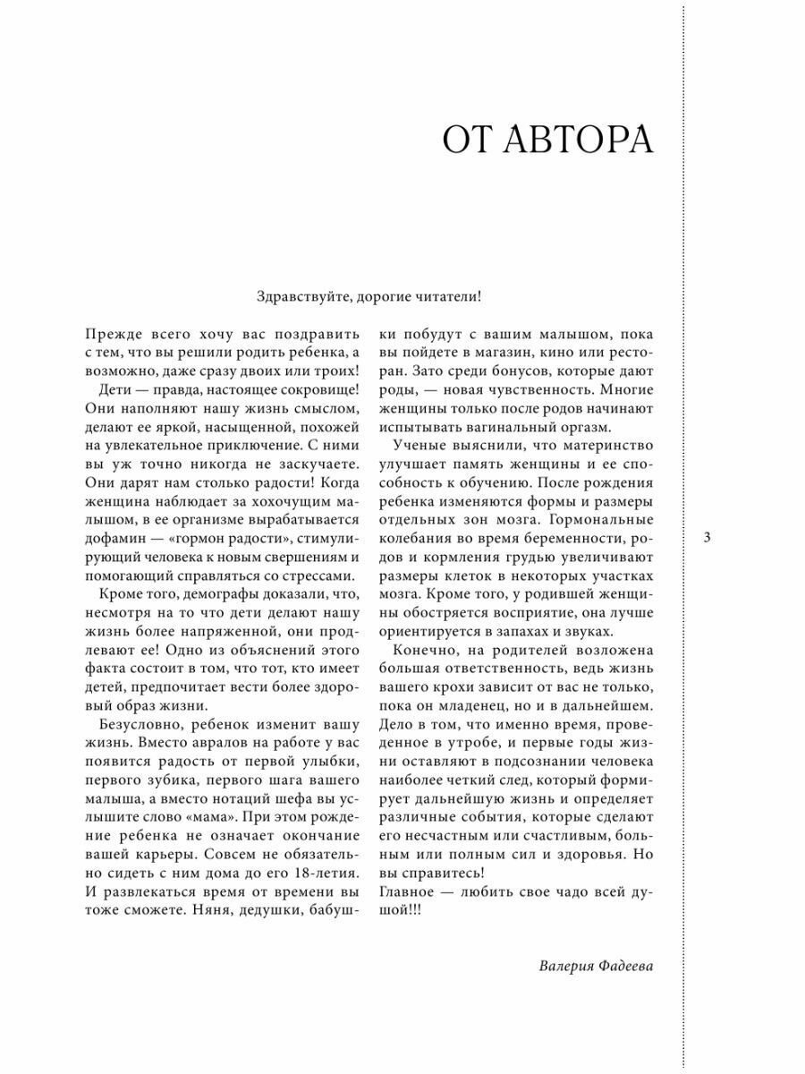 Главная книга российской мамы (Фадеева Валерия Вячеславовна) - фото №17