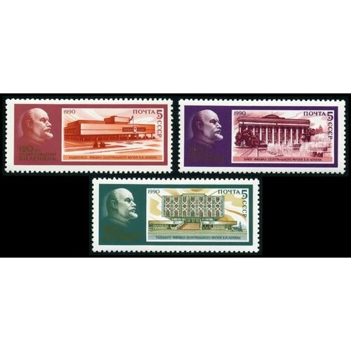 Почтовые марки СССР 1990 г. Музеи В. И. Ленина. Серия из 3 марок. MNH(**)