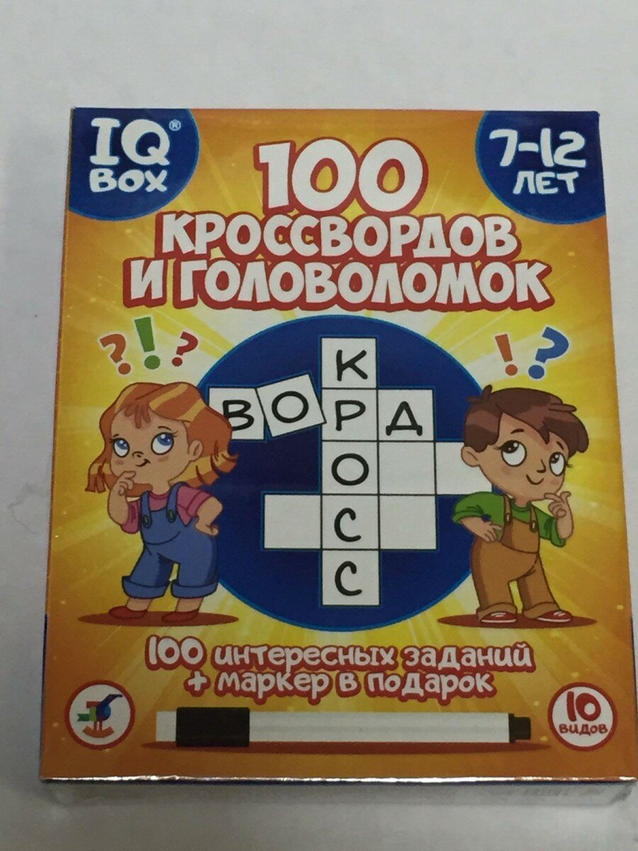 IQ Box. 100 Кроссвордов и головоломок