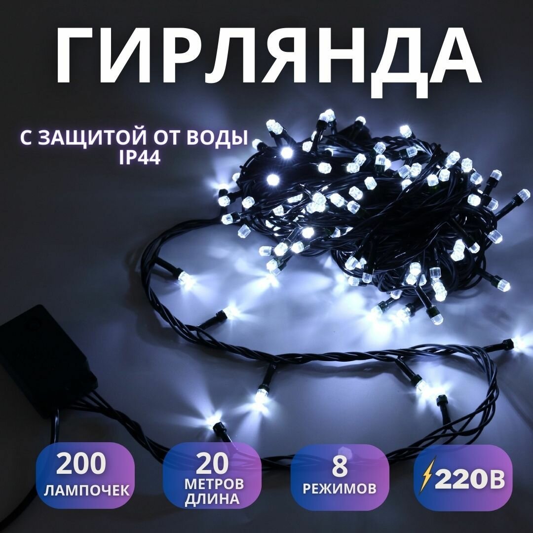 фото Гирлянда светодиодная новогодняя с защитой от воды IP44