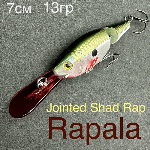 воблер rapala jointed shad rap 04 bho Воблер Rapala Jointed Shad Rap для рыбалки 7 см 13 гр на щуку, судака, берш, язь, сом, сазан