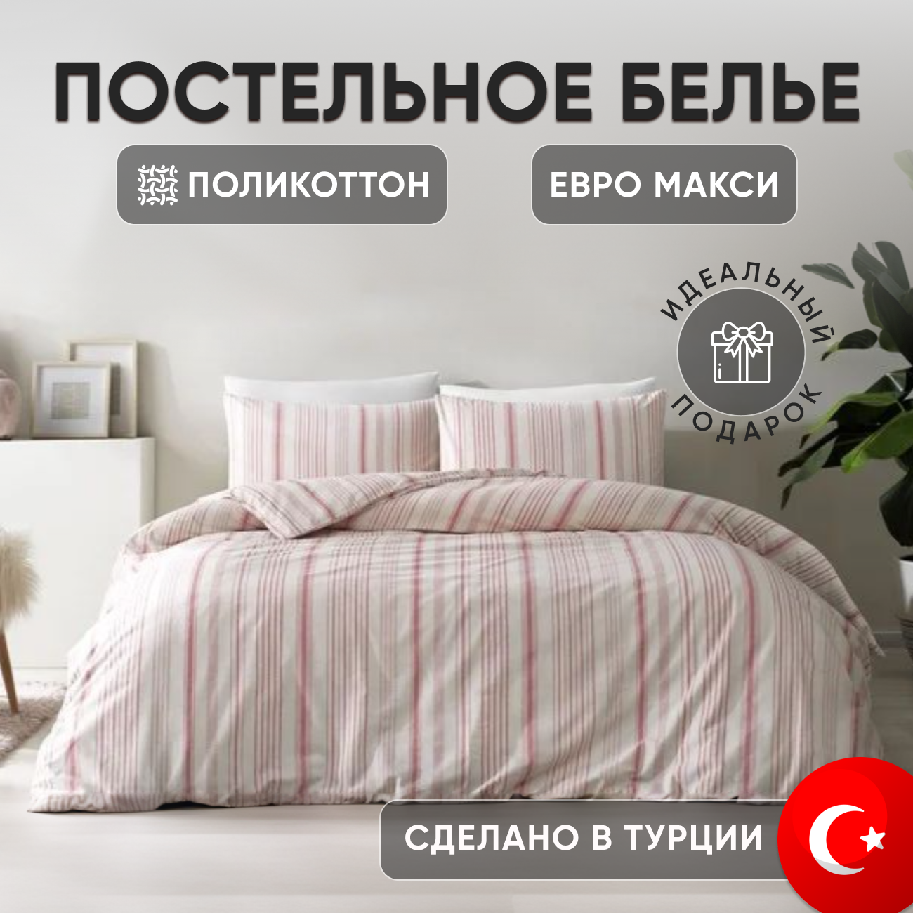 фото Постельное белье 2-х спальное евро макси STRIPE, экрю, Турция