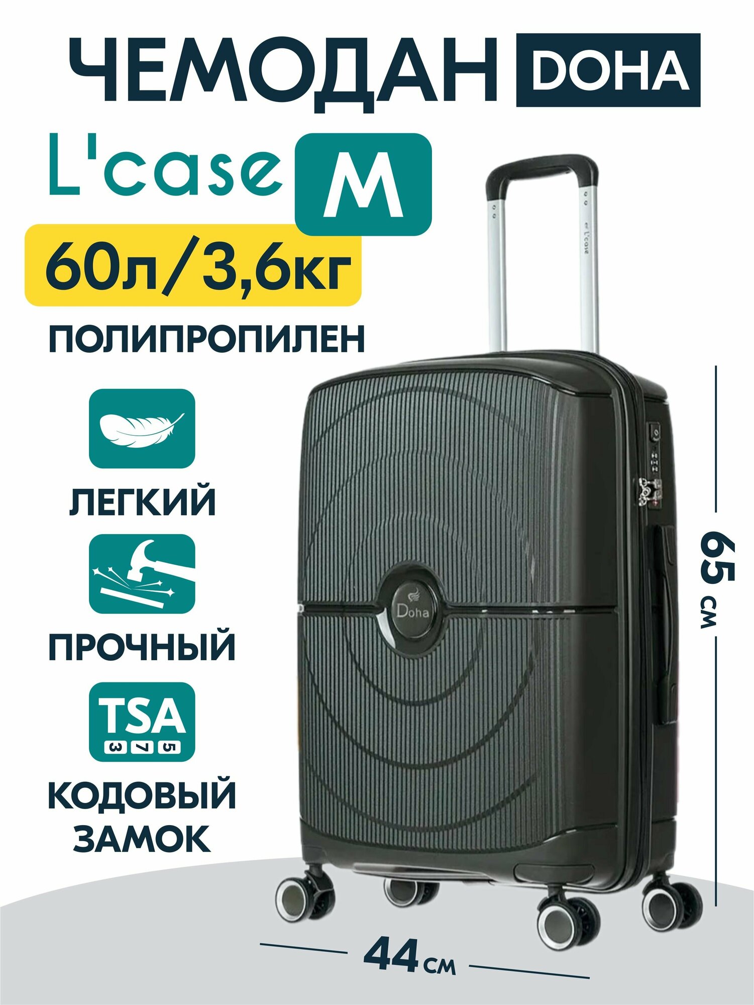 Чемодан L'case