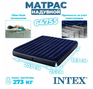 Матрас надувной 183x203x25см Classic Downy Airbed, Intex 64755