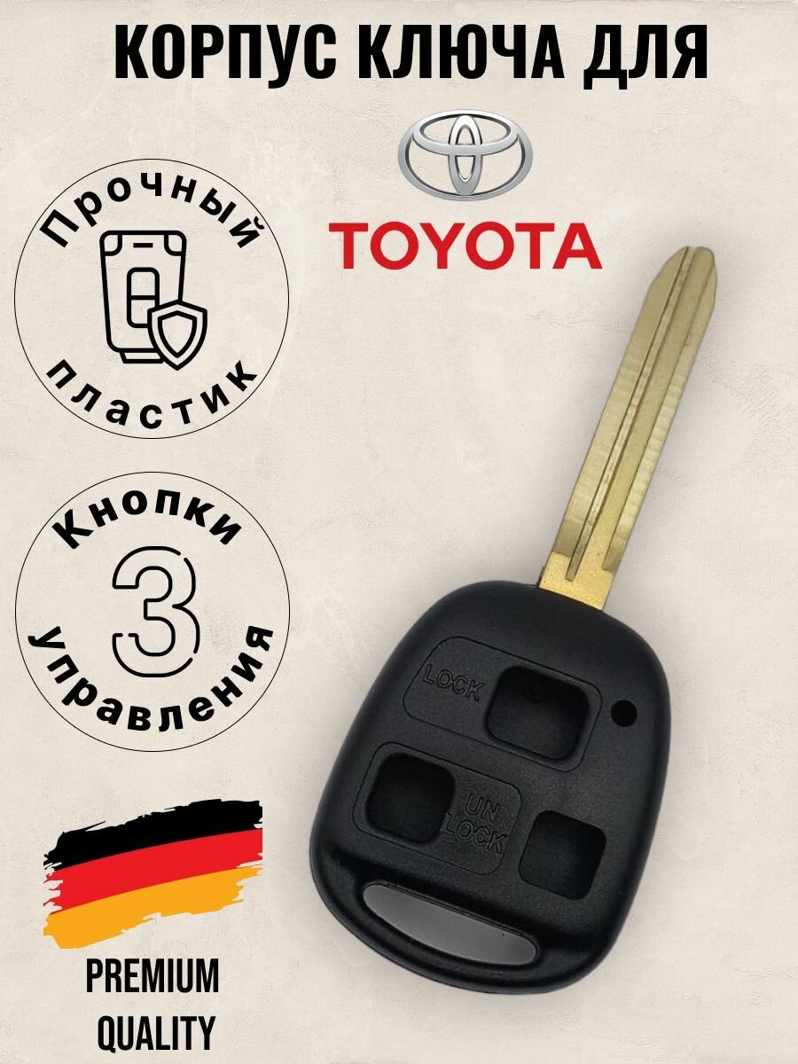 Корпус ключа зажигания Toyota/Тойота (Лезвие TOY43)