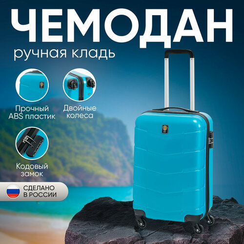 Чемодан Sun Voyage, 40 л, размер S, бирюзовый