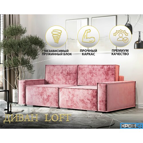 Диван раскладной диван кровать Лофт Тик-Так велюр розовый 234х105х94 54990₽