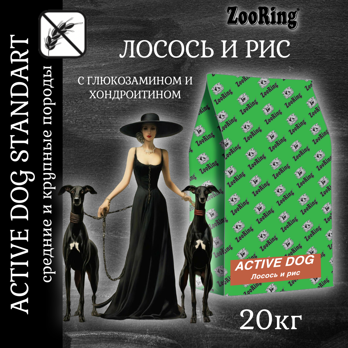 Корм сухой Zooring Active Dog лосось с рисом для активных собак (20 кг)