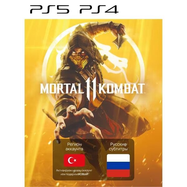 Игра для PS4 и PS5 Mortal Kombat 11 Ultimate Edition (Русские субтитры).