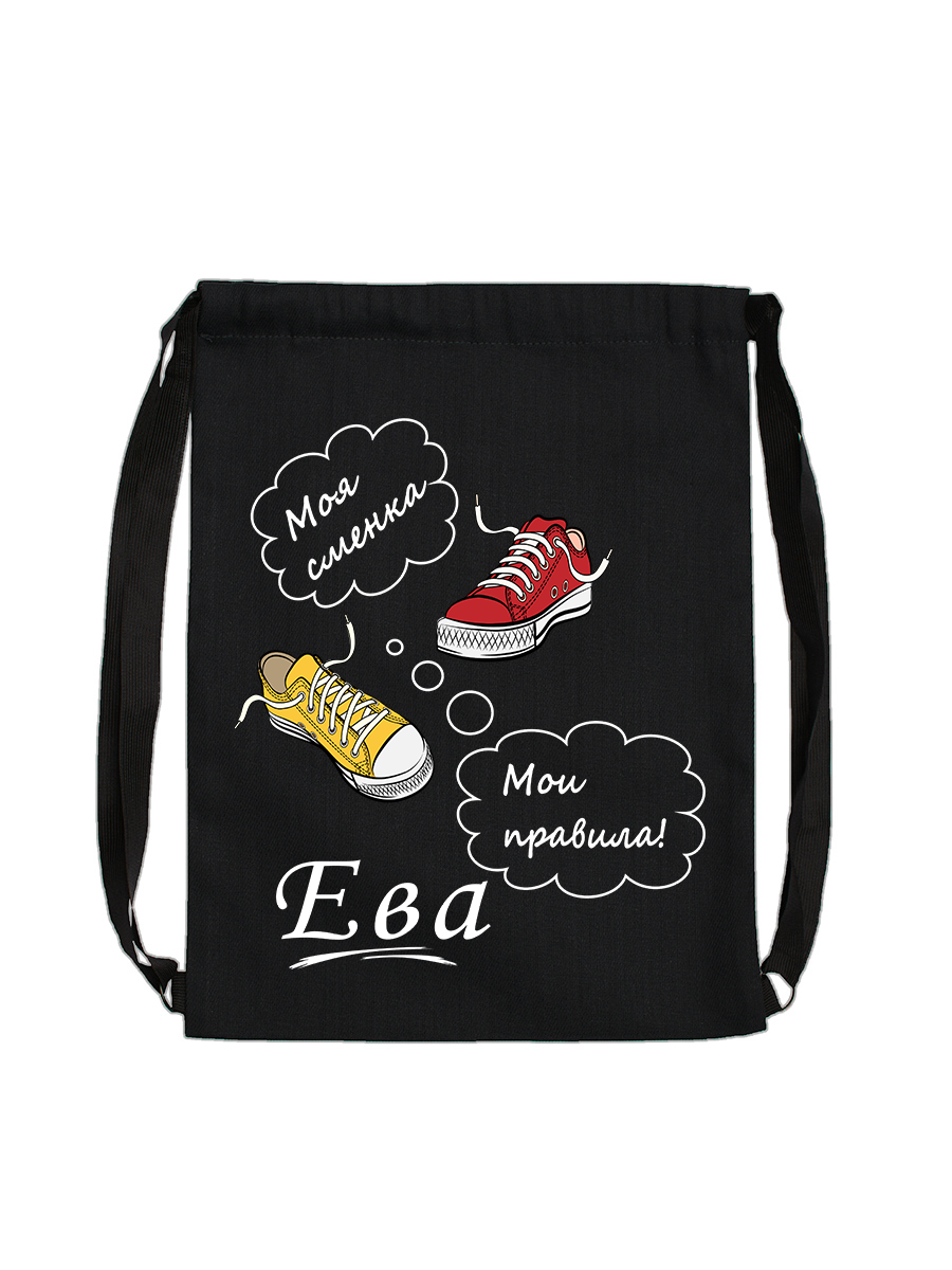 Мешок для обуви "Моя сменка. Ева"