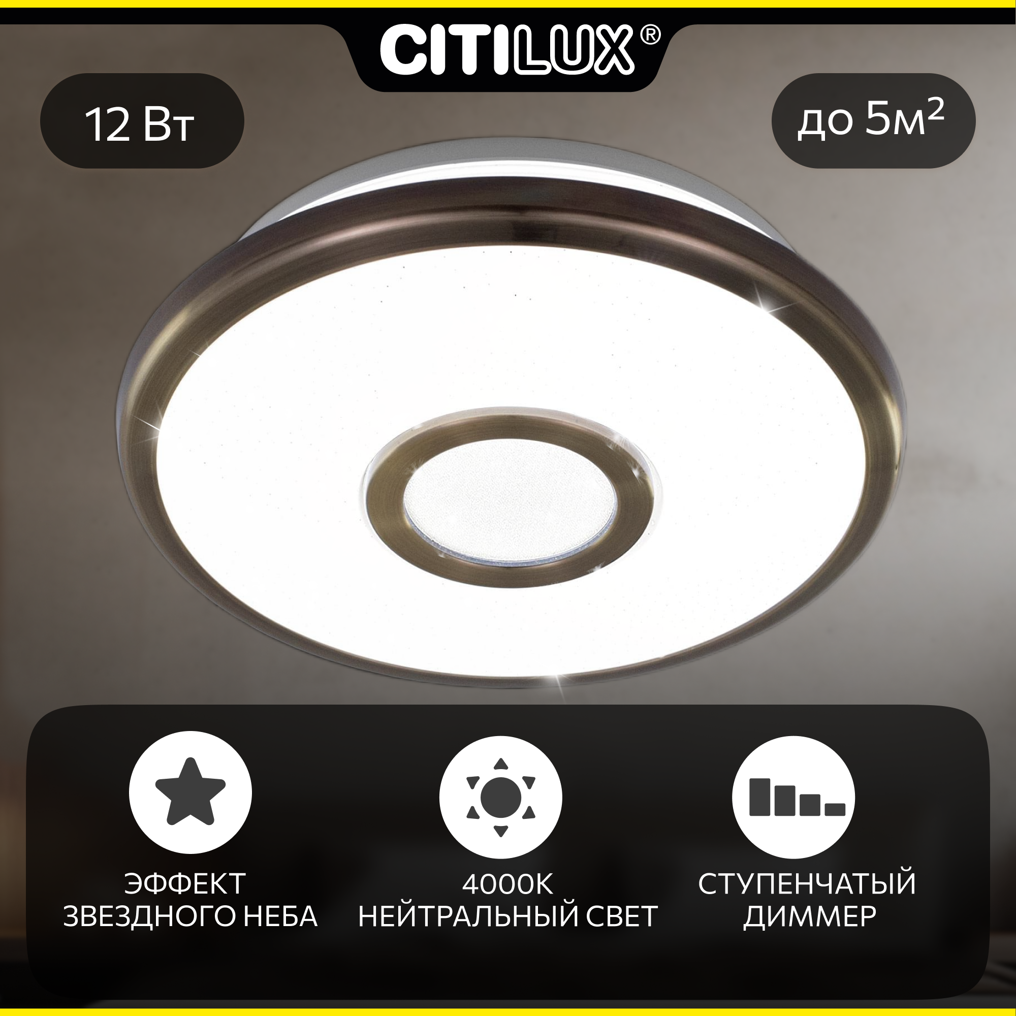 Citilux Старлайт CL703B13 Светильник светодиодный Бронза