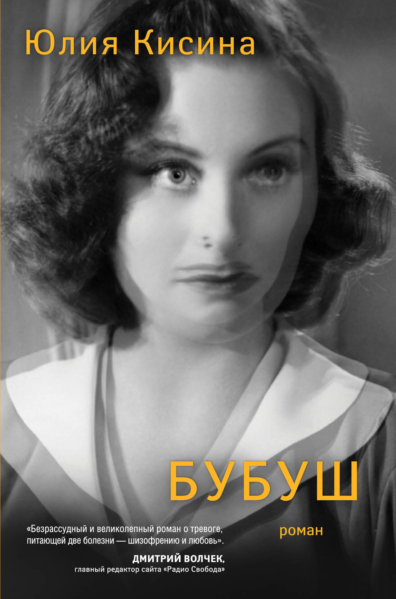 Бубуш (Кисина Юлия) - фото №1