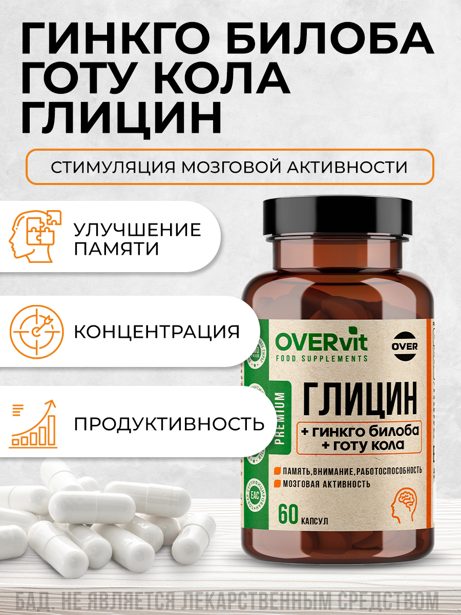 Картинки Гинкго билоба + готу кола + глицин, мозговая активность, память, внимание, работоспособность, для нервной системы 60 шт
