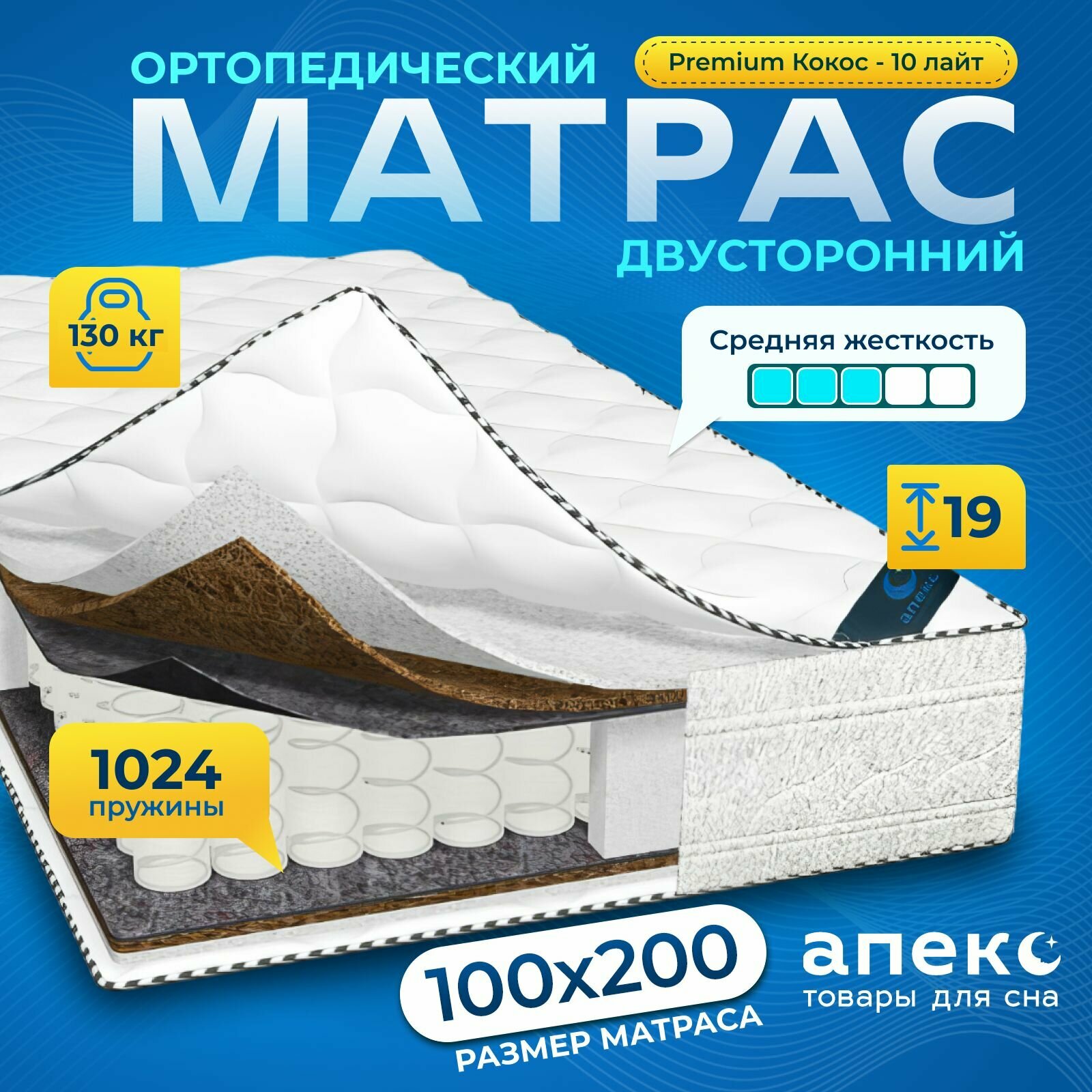 Матрас 100*200 апекс Premium кокос-10 лайт, Кокосовое волокно, ППУ, Независимый пружинный блок