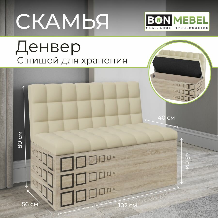 Диван BONMEBEL, Денвер, Сонома / КЗ Бежевый, для кухни, для прихожей, для гостиной