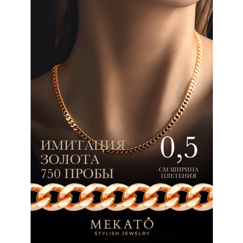 Цепь, длина 50 см, золотистый