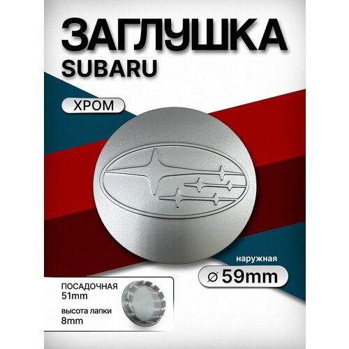 Колпачки-заглушки для ступицы оригинальных дисков Subaru защитный колпачок на центральное отверстие 59 мм 390₽