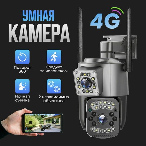 Камера видеонаблюдения уличная 4G сим картой 4 Мп поворотная IP видеокамера для дома с датчиком движения и сигнализацией 479900₽