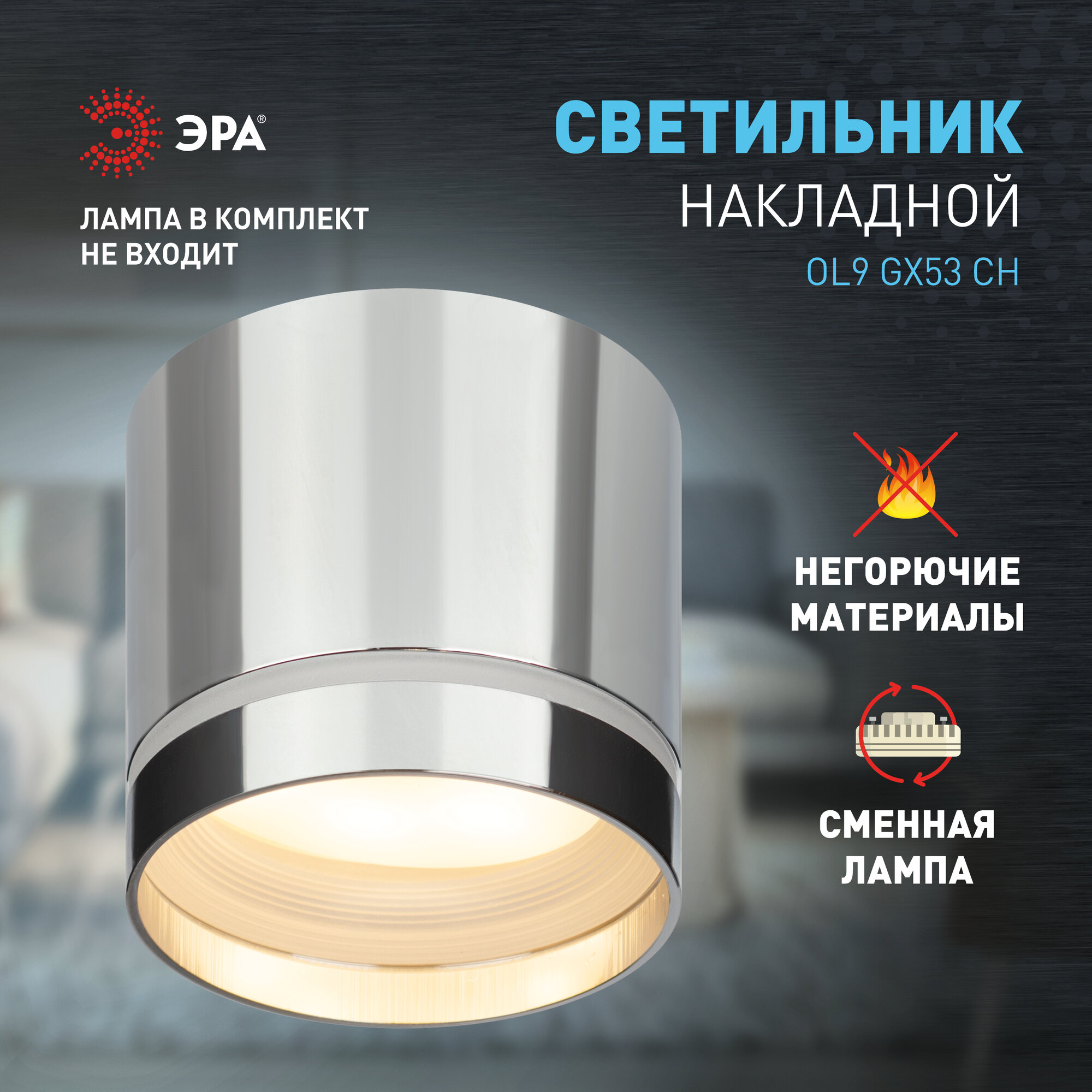 Светильник накладной ЭРА OL9 GX53 CH потолочный GX53 IP20 15 Вт хром