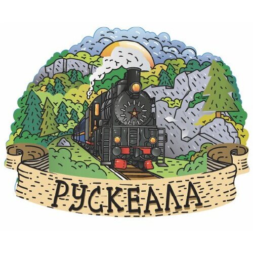 Магнит Настоящий сувенир сувенирный Карелия. Рускеала. Поезд, 3D, дерево