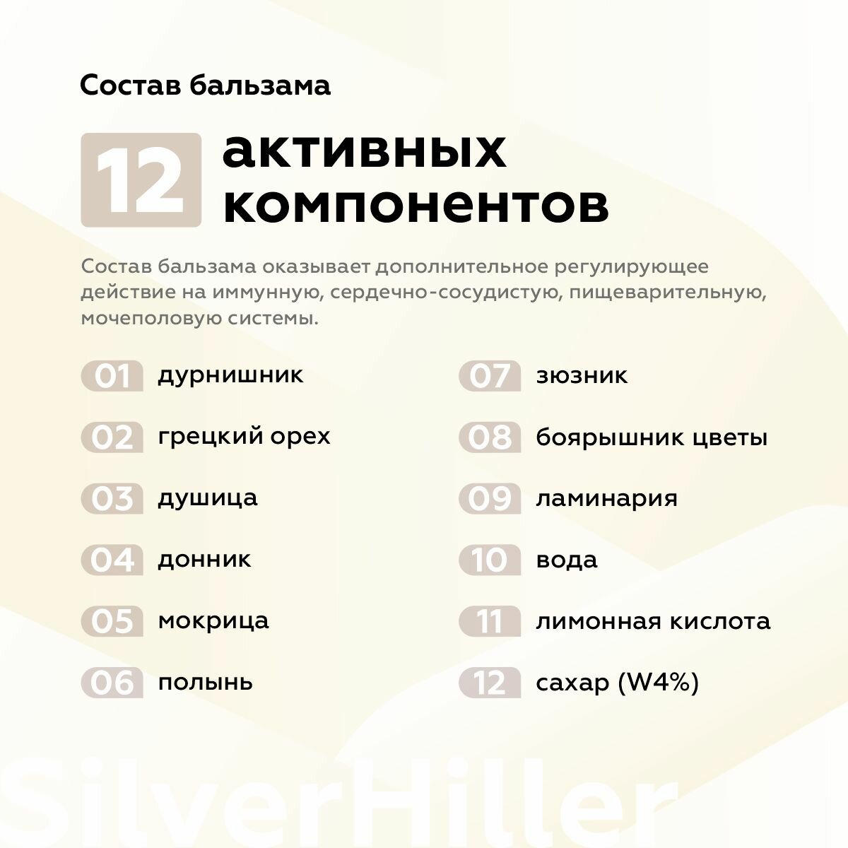 Изображение Бальзам №13 эндокринный для щитовидной железы при гипертиреозе, зобе, кистах и узлах на щитовидной железе, 200 мл Silver Giller