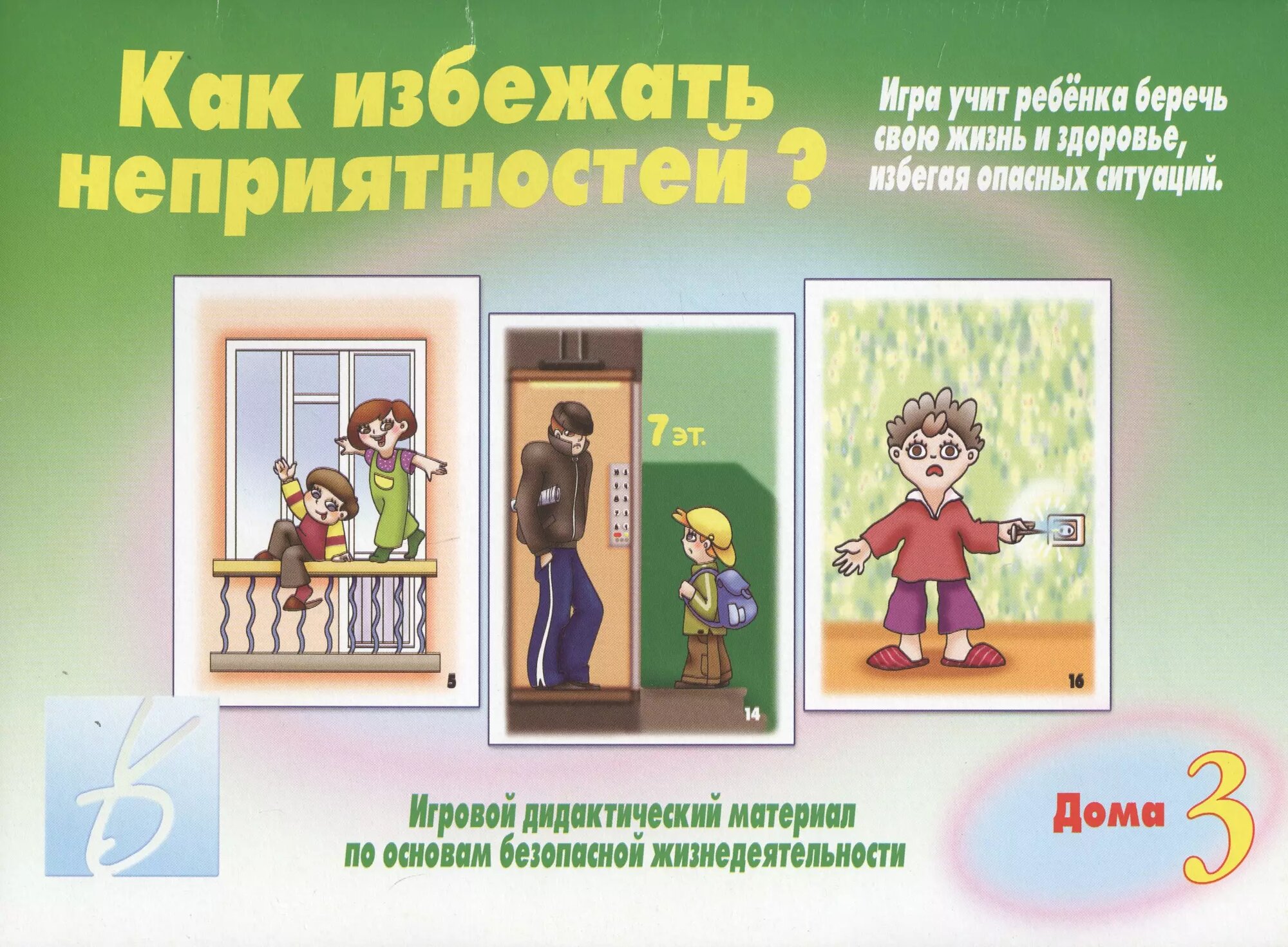 Безопасные развивающие игры для детей: как занять ребёнка в ваше отсутствие