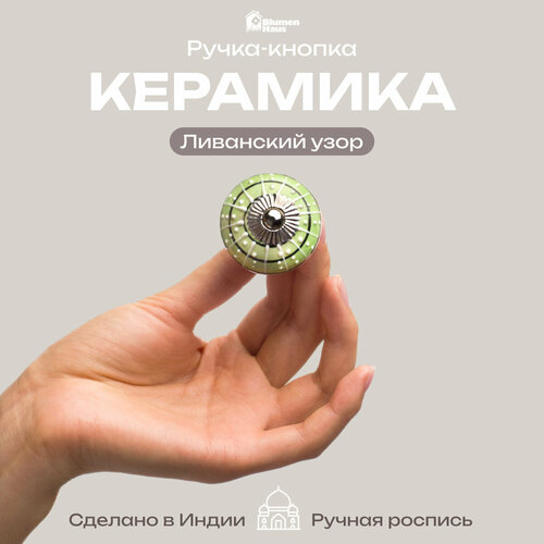 фото Ручка мебельная blumen haus ливанский узор, установочный размер: 2.5 мм, длина: 3.5 см, зелeный