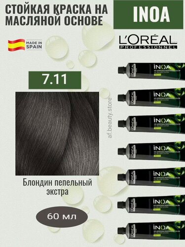 Изображение товара Loreal INOA 7.11 - Краска Иноа 60 мл