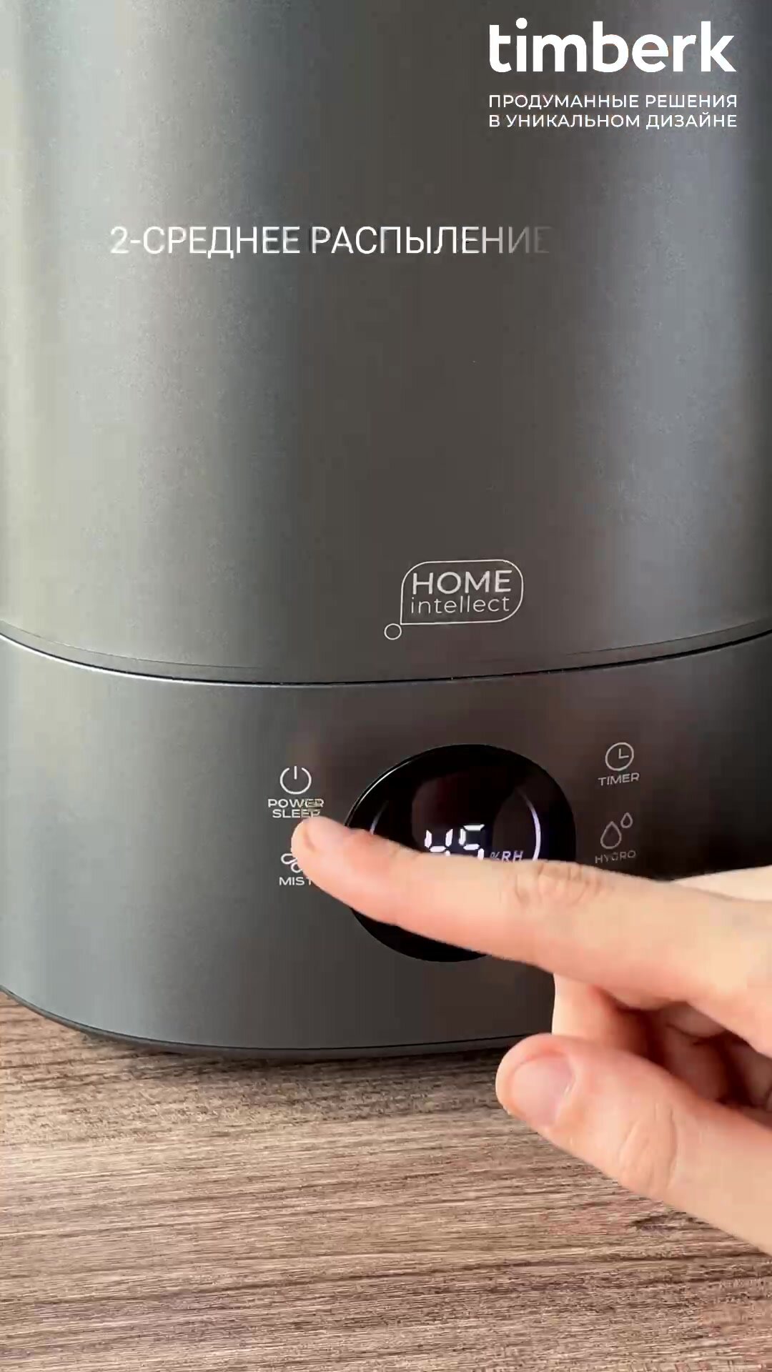 Увлажнитель воздуха с Wi-Fi Timberk Cерия Home Intellect: A102E-WF — фото 1