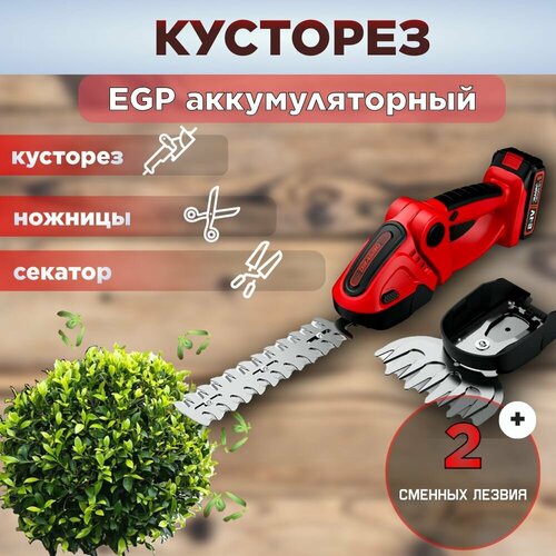 Секатор аккумуляторный кусторез-ножницы-сучкорез EGP PROever RED Line 7890₽